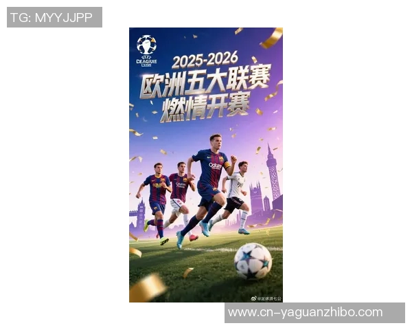 足球盛宴来袭各大联赛精彩对决引发球迷热潮与期待